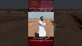 Faisal Town Phase 2  | Local Land vs Housing Society Comparison 🤔 #faislatown