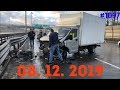 ☭★Подборка Аварий и ДТП от 08.12.2019/#1097/Декабрь 2019/#авария