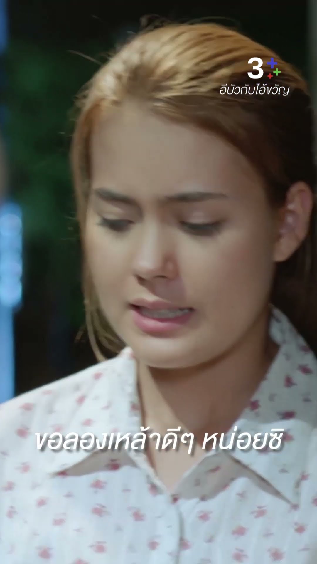 ข้าขอลองเหล้าดีๆ หน่อยซิ #อีบัวกับไอ้ขวัญ #เพื่อนคณิน #เดนิสเจลีลชา #ละครช่อง3