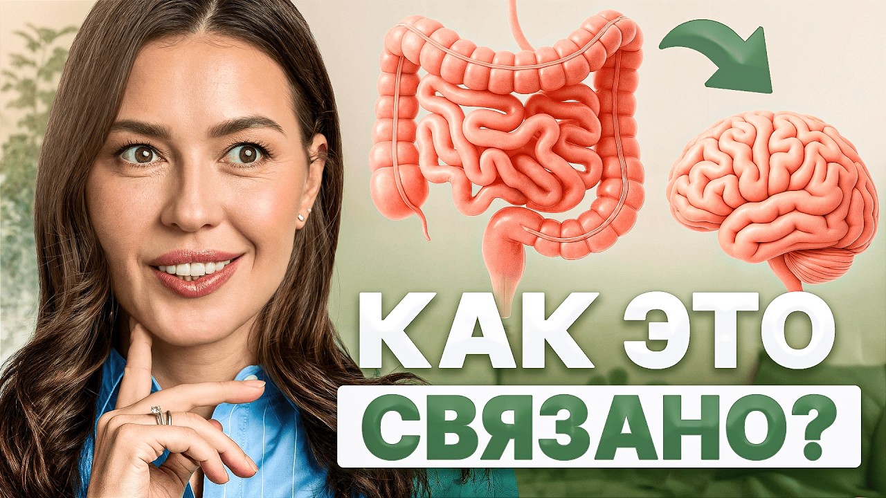 Проблемная кожа? СРОЧНО проверь КИШЕЧНИК! / Как ЖКТ управляет НАШИМ организмом?