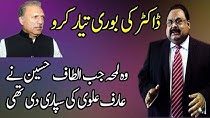 The Moment When Altaf Hussain Had Ordered About Arif Alvi