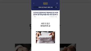 모르쇠로 일관하려다 적반하장으로 이관! 관리비 장기미납자를 위한 쇠맛 참교육 - 결말편