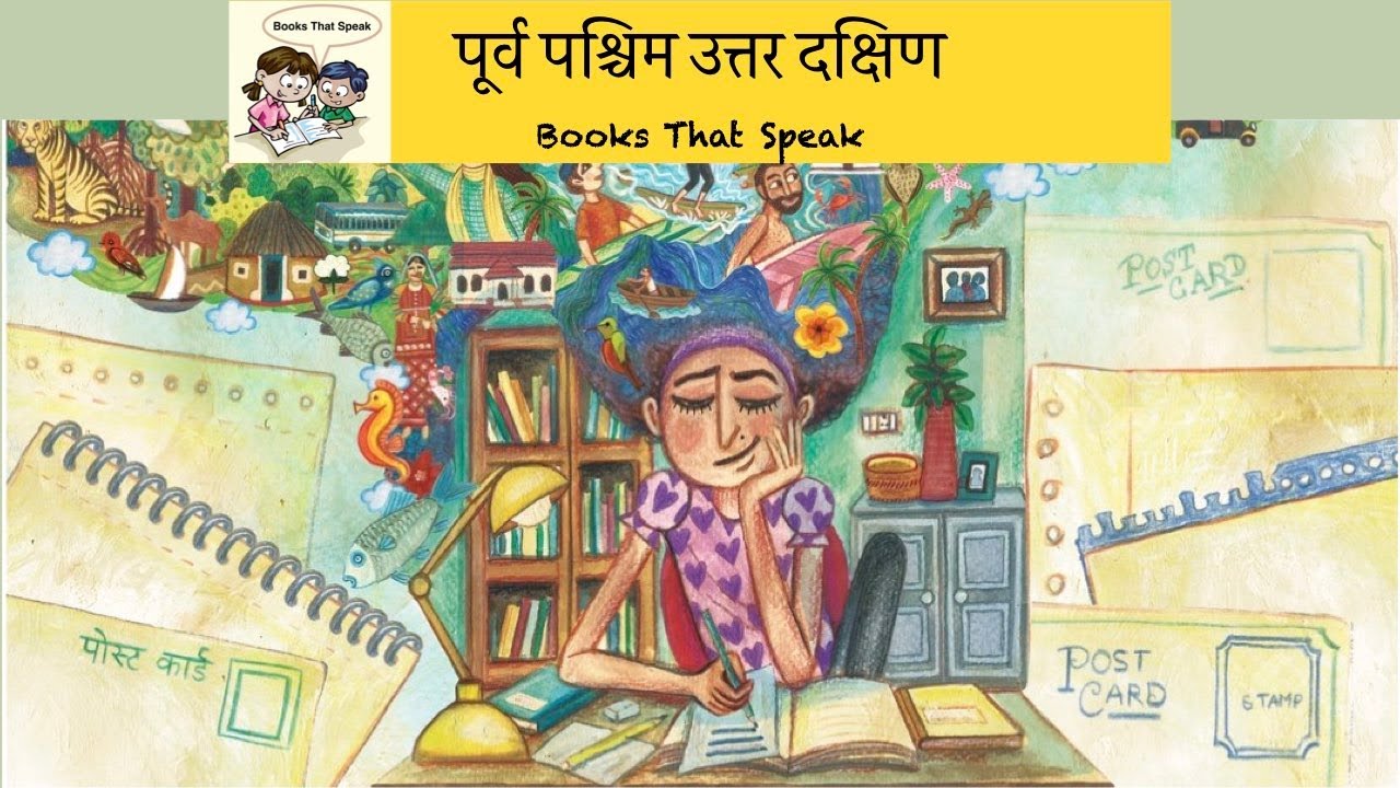 north-south-east-west-hindi-stories-for
