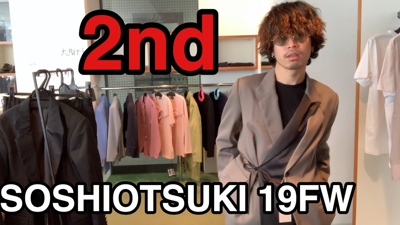 【最速】SOSHIOTSUKI 19FW 2nd！今期を代表するセットアップ！