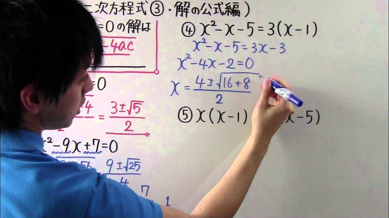 【数学】中3-26 二次方程式③(解の公式編)