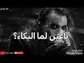 اشعار الجوكر