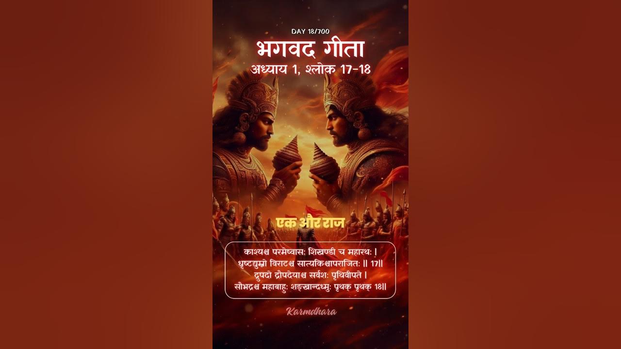 day-18-700-bhagavad-gita-chapter-1-verse-18-1