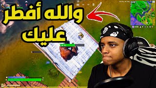 وصل أقوى سكن بالعبة فورت نايت🔥|Fortnite