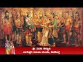 Sri Rama Vaibhavotsavam | Sri Sita Kalyana