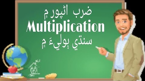 Multiplication in fraction in sindhi language SINDH KNOWLEDGE ACADEMY