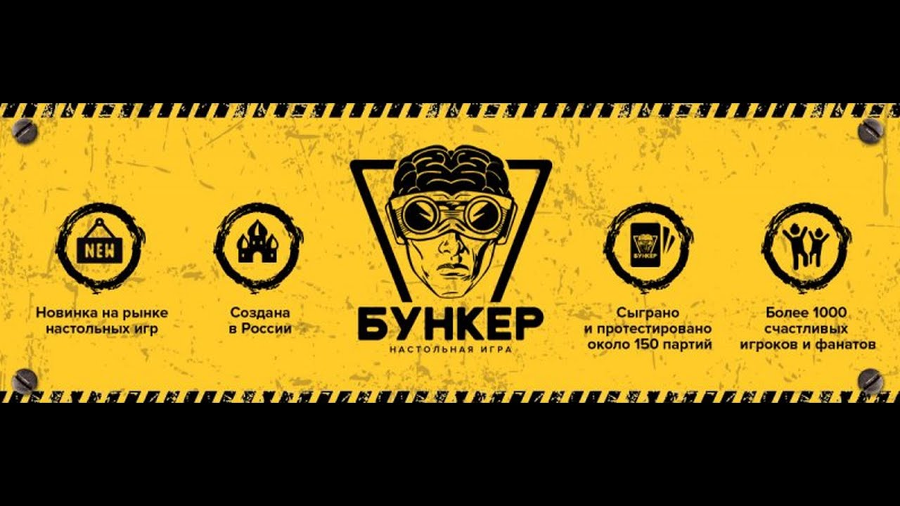 Карточки игры бункер для печати