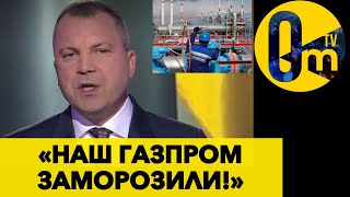 РОССИЯНЕ ПРОЩАЮТСЯ З «ГАЗПРОМОМ»!