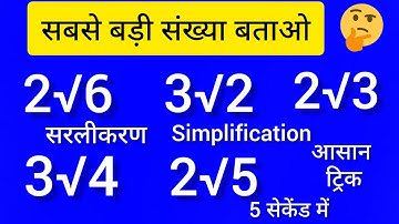 Find Smallest & Largest Number | Simplification Trick | Maths trick | Tricky maths