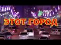 КРАСИВАЯ ПЕСНЯ "Город"