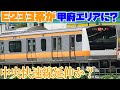 【オレンジのE233系が長野地区へ？】中央快速線の運行区間延長があり得そうな件について！