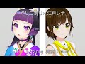 再会 (produced by Ayase / LiSA × Uru ) / THE FIRST TAKE cover by かしこまり×江戸レナ EdoLena