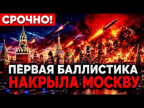 🔴 URGENT! CENTER OF MOSCOW BLOWN UP – 700 MISSILES AND DRONES IN THE SKY, THE KREMLIN IN PANIC!