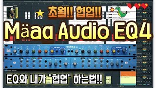 초월!!분석!! Mäag Audio EQ4 (EQ와 협업하는법!!) screenshot 1