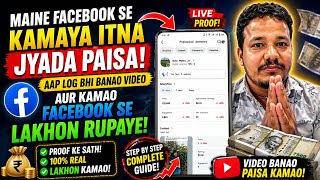 Maine Facebook Se Kamaya Itna Paisa 💰 || Live Proof 😱 Step by Step Guide || Paise Kaise Kamaye 2026