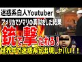 【ゆっくり解説】迷惑系白人Youtuber大炎上!アメリカでソマリの真似した結果銃で〇たれてしまう!まだまだ迷惑系の暴走が止まらずヤバい事態に...