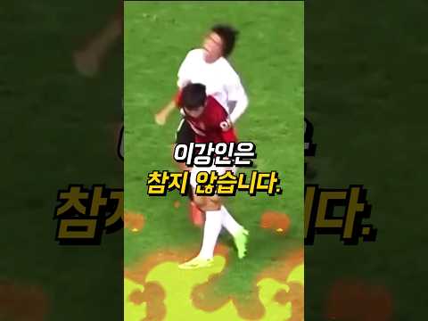 이강인을 도발한 자의 최후 ㄷㄷ Shorts 