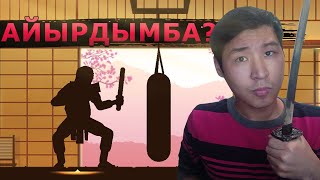 Ниндзя даттебаё - Shadow Fight 2