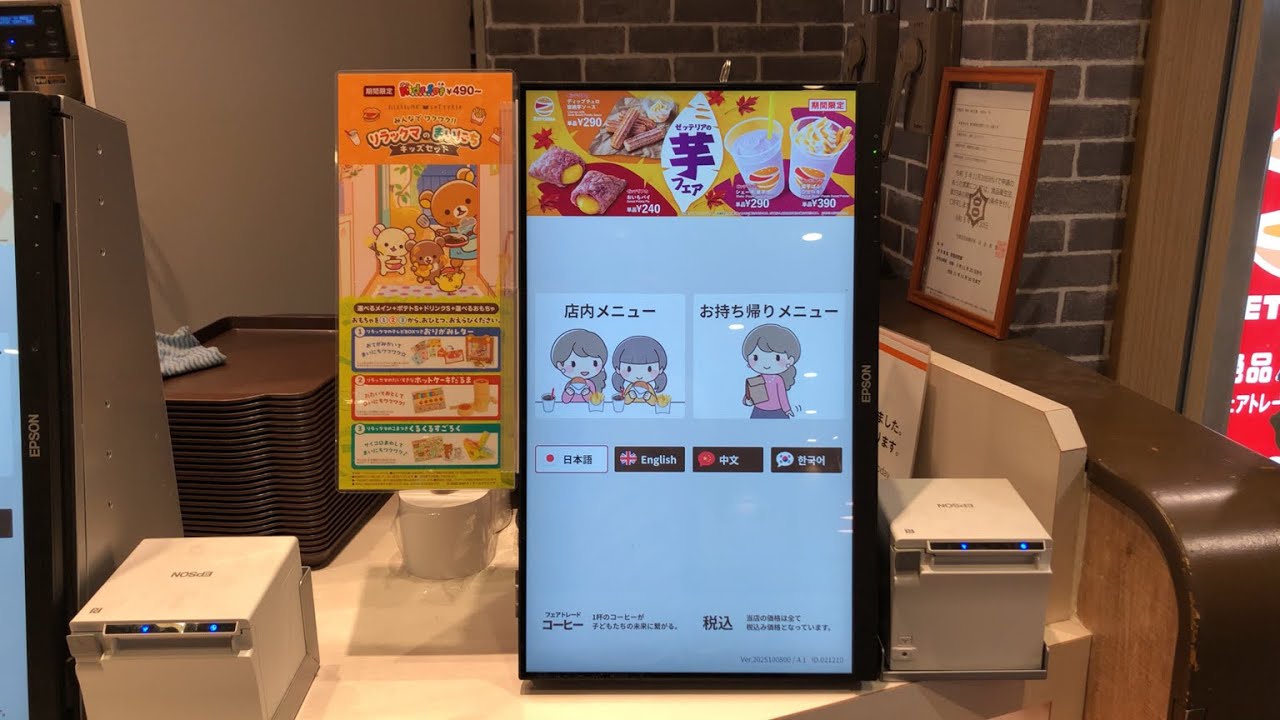 【栃木県 宇都宮市】ゼッテリア 宇都宮パセオ店 セルフオーダー → セミセルフレジ（現金で支払い）2025.10