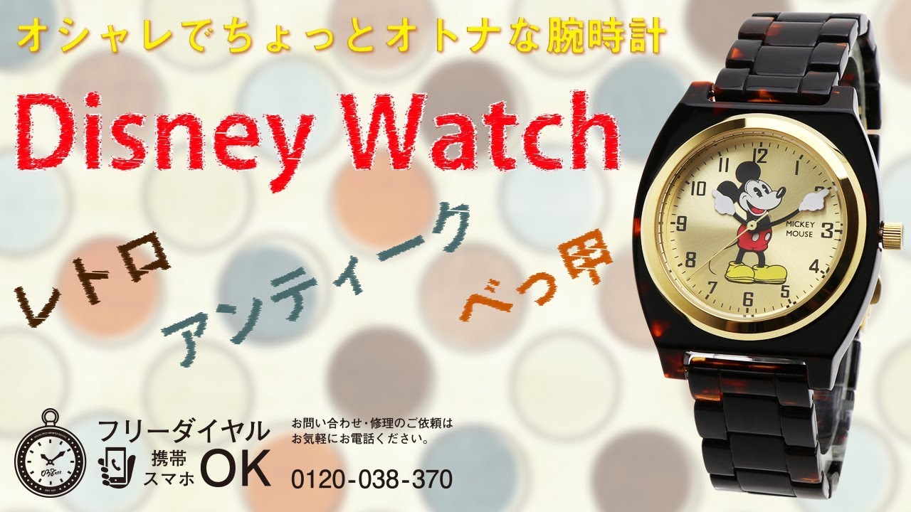 腕時計の038net ディズニーアナログウォッチ べっ甲 ミッキー ミニー 