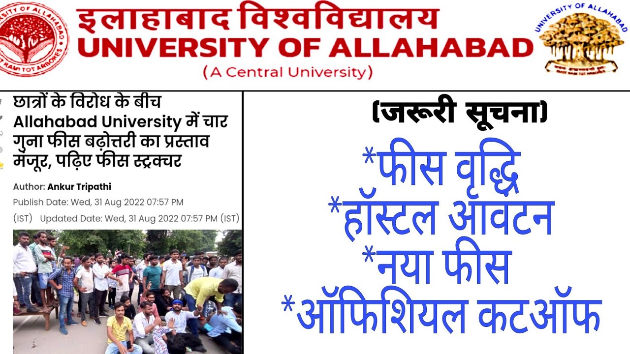new-fees-structure-hostel-allotment-admisson-2022-allahabad
