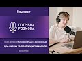 Лікар-гінеколог про дитячу та підліткову гінекологію. Важливість сексуальної освіти для дітей.