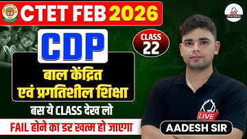 CTET FEB 2026 | CDP | बाल केंद्रित प्रगतिशील शिक्षा | Child Development & Pedagogy | By Aadesh Sir