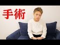 手術を受けることになりそうです。