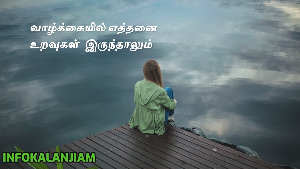 Relationship quotes in Tamil #34 | Sad Quotes  