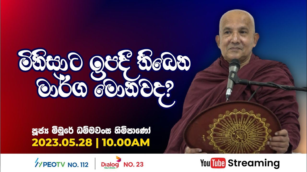 Pragna TV | Ven Meemure Dhammawansa thero | 2023-05-28 | 10:05AM telecast