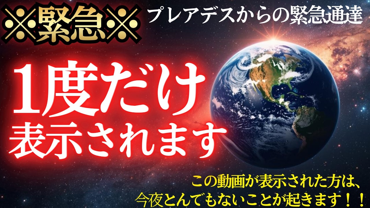 【※本日限定】3月3日、プレアデス評議会が日本へ降ろす「神聖なる周波数の調律」とアセンションの最終極点
