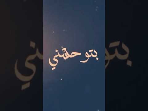أشرقت بتوحشني أقولك سر