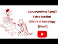 Extra Marital Affairs in Astrology - Guru Purnima (2019) [Hindi]