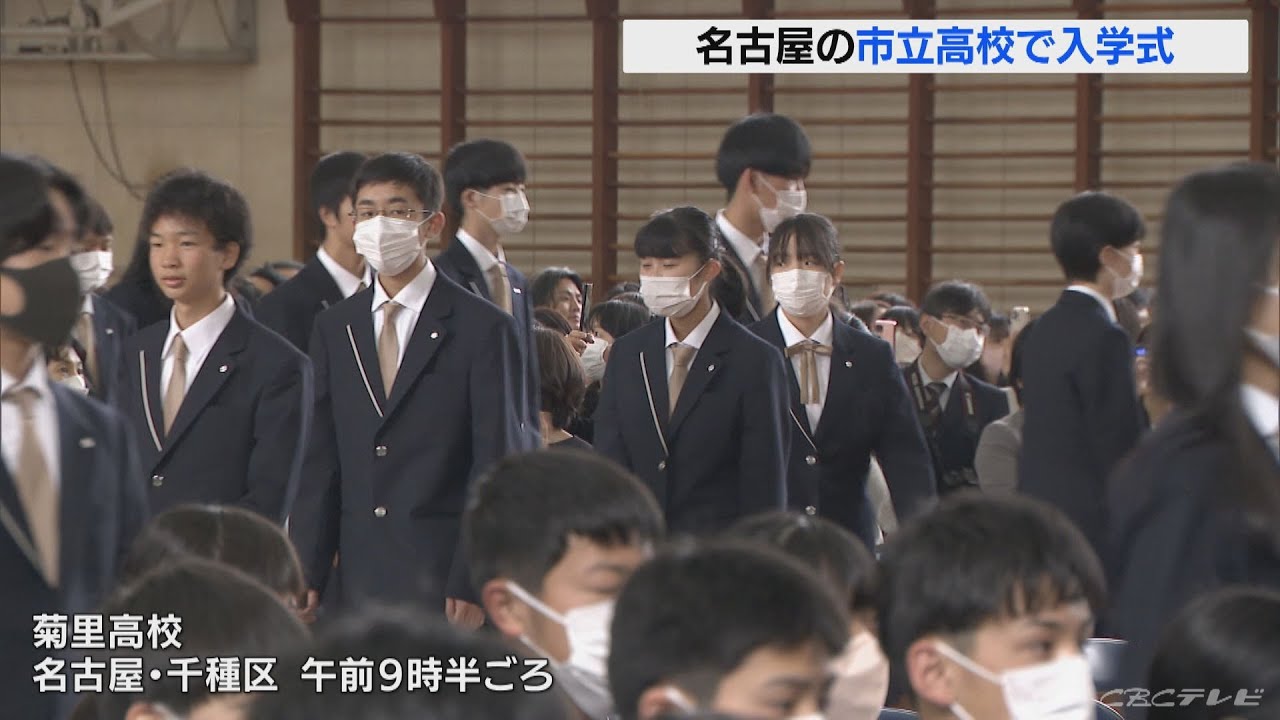 名古屋 市立 菊 里 高等 学校