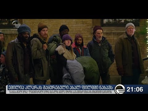 ემილია კლარკს მაყურებელი ახალ ფილმში ნახავს