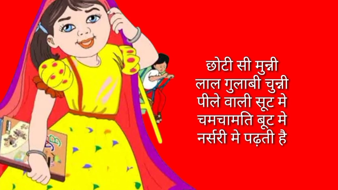 छोटी सी मुन्नी लाल गुलाबी चुन्नी Choti Si Munni I 3D Hindi Rhymes For  Children | Hindi Rhymes Kids - YouTube