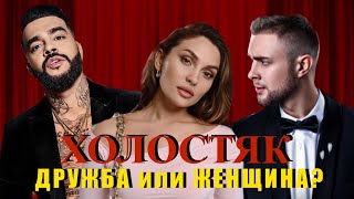 картинка: ХОЛОСТЯК с Тимати. 8 сезон. Психологический разбор. Часть 2