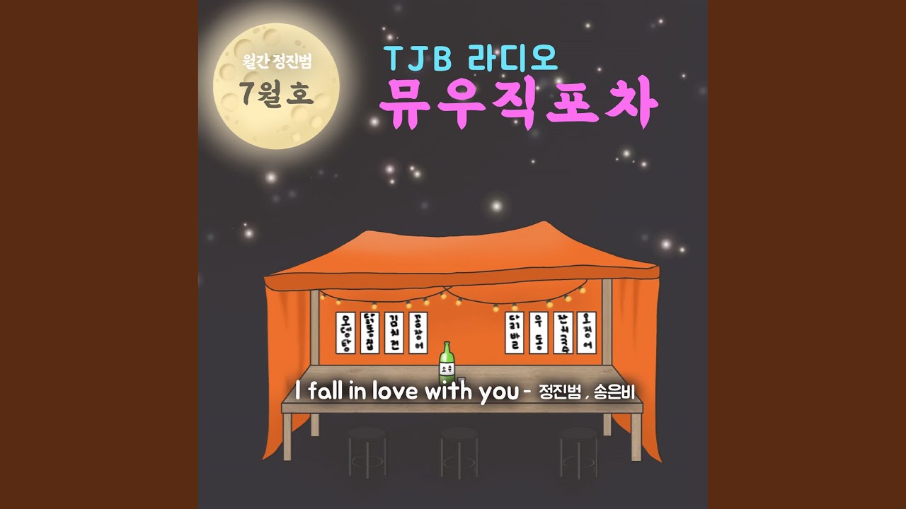 I fall in love with you - YouTube