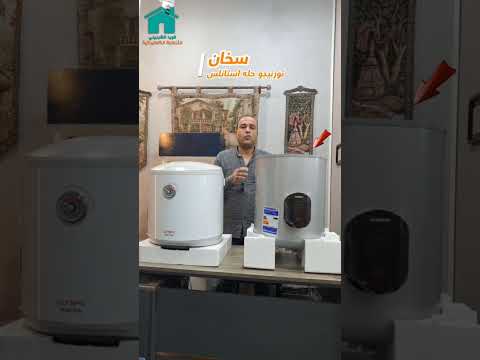 تورنيدو حله ستانلس أوليمبك مين السخان الأقوى لبيتك