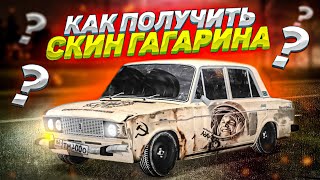 КАК ПОЛУЧИТЬ СКИН ГАГАРИН в Russian Rider online. бесплатно .мини гайд
