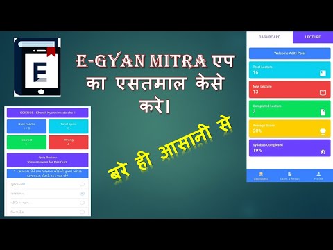 How to use E-Gyan Mitra app for Education