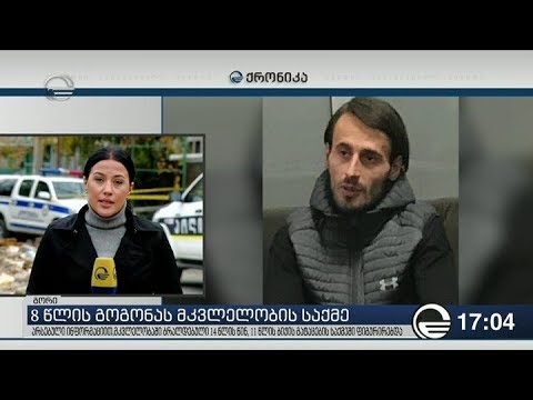 ქრონიკა 17:00 საათზე  - 26 ოქტომბერი, 2018 წელი