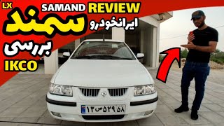 سمند lx بررسی سمند ال ایکس سمند ef7 ایرانخودرو سمند سورن پلاس xl سمند توربو سمند ای اف سون سمند elx