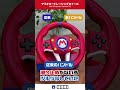 「マリカハンドル」Switch1版とSwitch2版比較!どこが変わった?