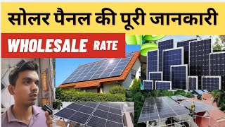 Solar Panel Price 2026 | New Solar Panel Cost In India | Solar Panel For Home | Solar Panel Guide