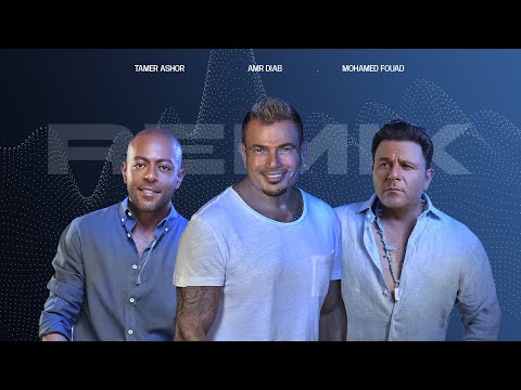 ريمكس عمرو دياب محمد فؤاد تامر عاشور  2024